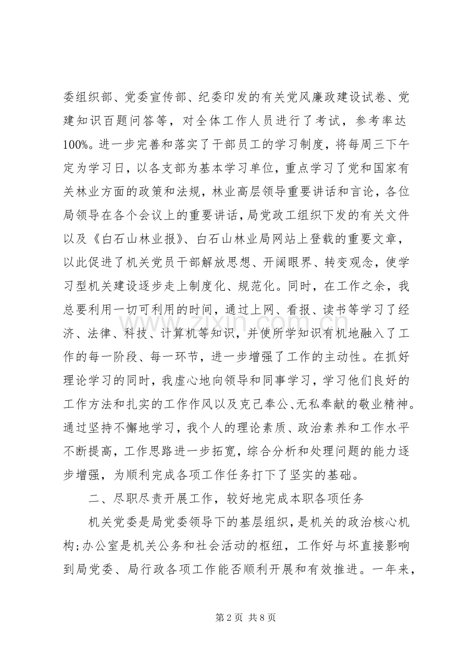 XX年办公室主任述职述廉报告范文20XX年字.docx_第2页