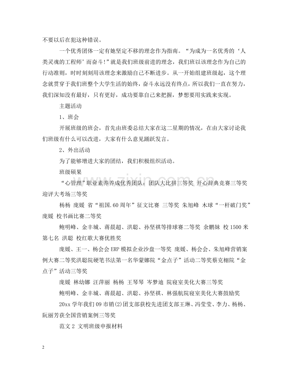 申报材料：文明班级申报材料 .doc_第2页