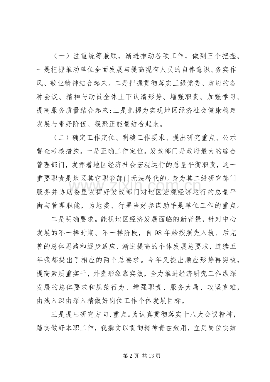 党员德能勤绩廉述职报告.docx_第2页