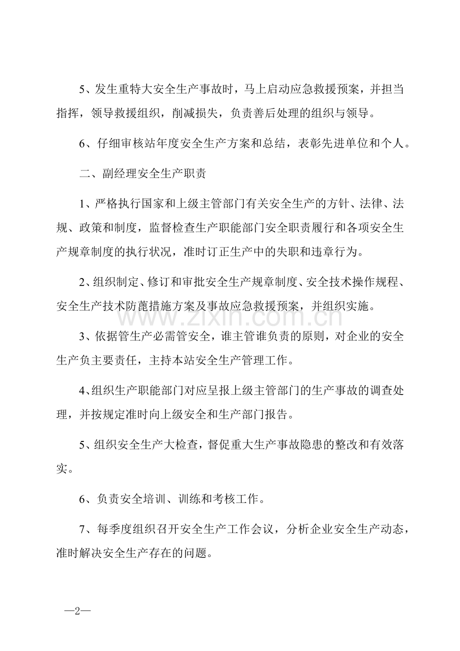安全生产科安全生产责任书.docx_第2页