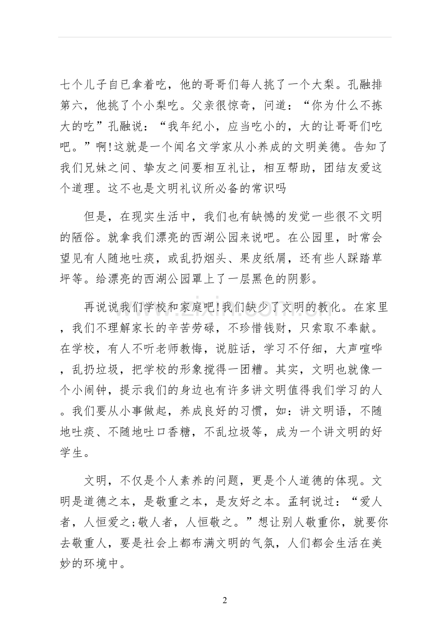 文明演讲稿正规.docx_第2页