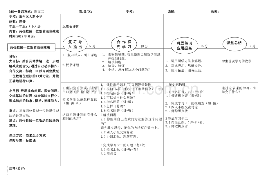 小学数学人教一年级两位数减一位数(退位)减法.doc_第1页