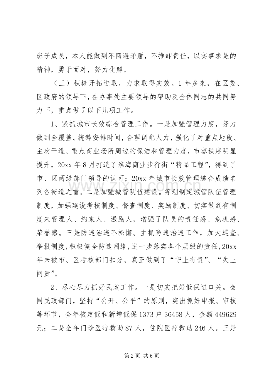 街道办副主任述职述廉述学述法报告.docx_第2页