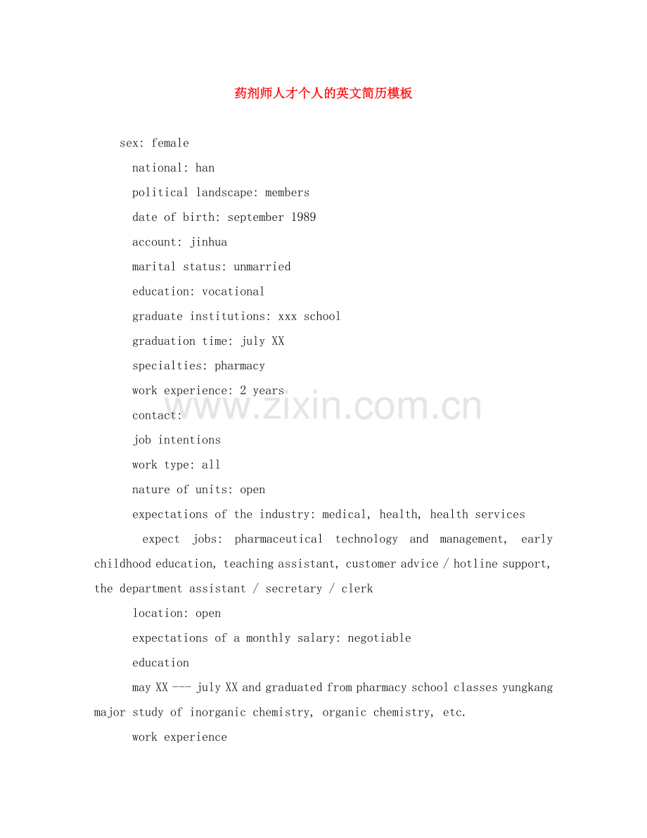 药剂师人才个人的英文简历模板 .doc_第1页