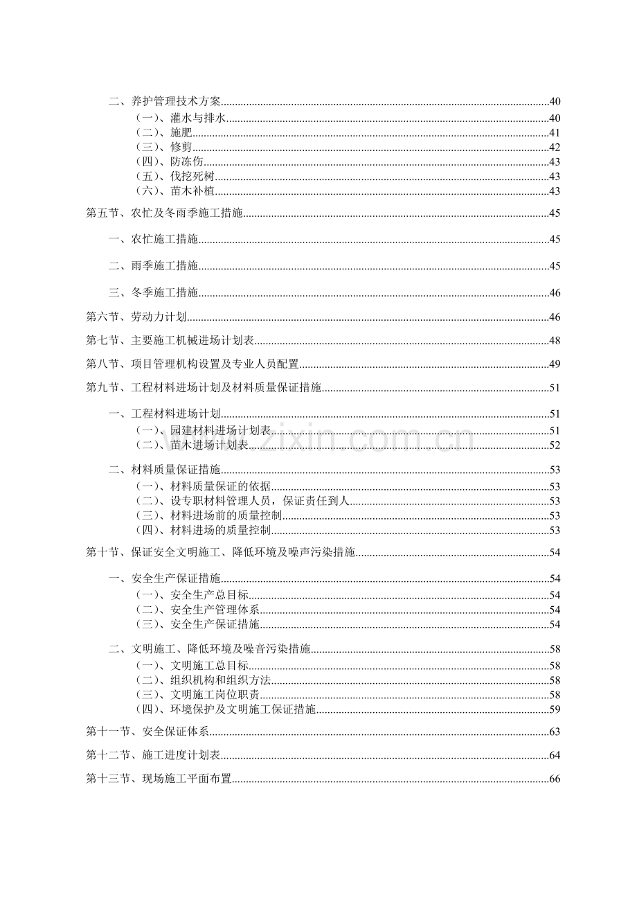 园林绿化工程施工组织设计方案范本.docx_第2页