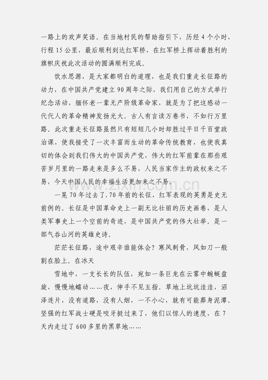 201_年三进三同暨大学生暑期三下乡活动心得体会与总结3.docx_第2页