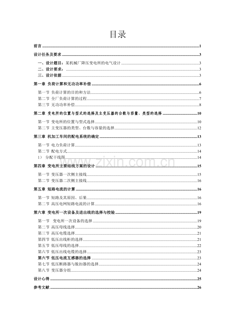 工程学院电力工程设计报告说明.docx_第2页