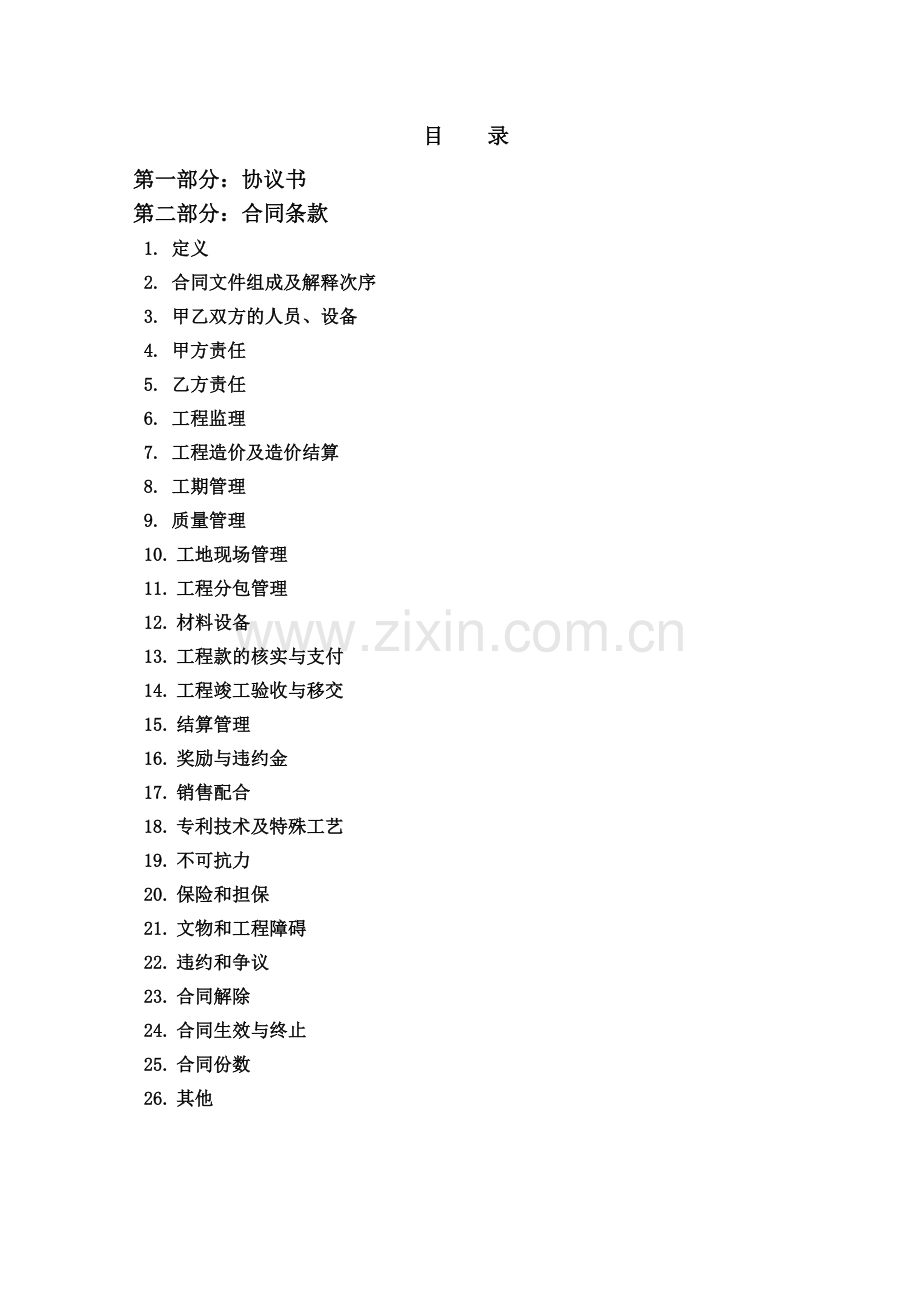大连某地产合同样本.docx_第2页