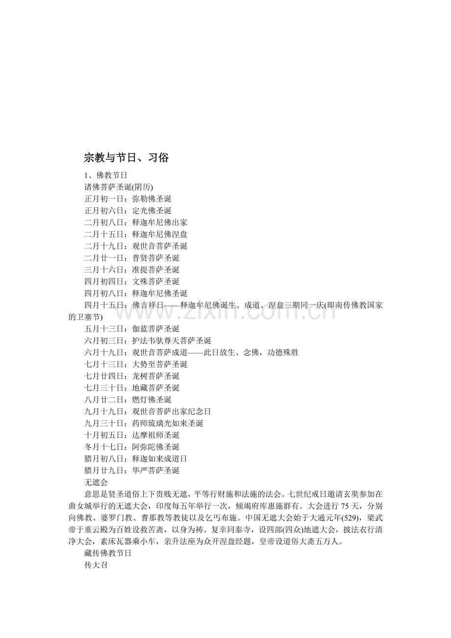 宗教与节日、习俗、饮食、生活.docx_第1页