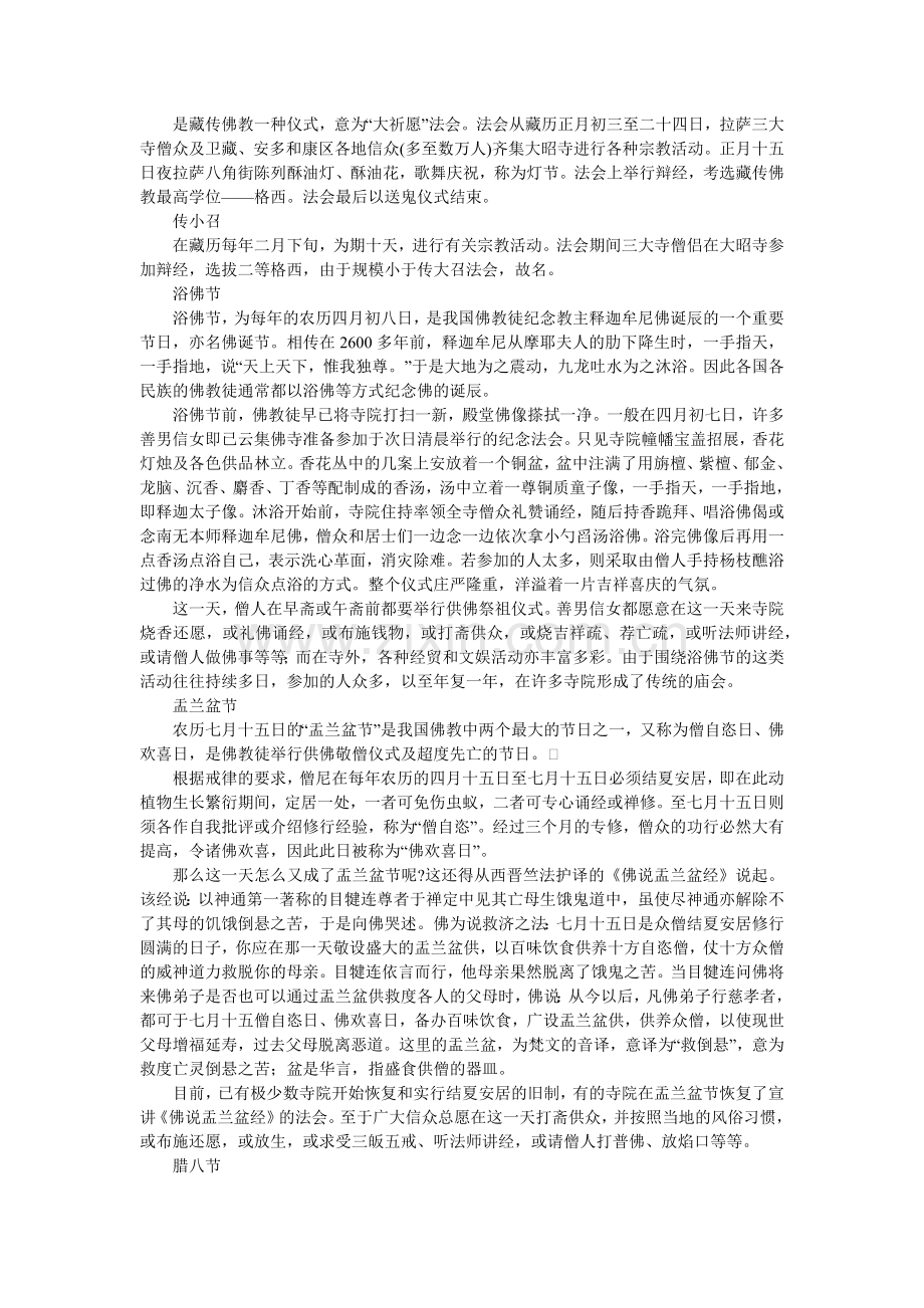宗教与节日、习俗、饮食、生活.docx_第2页