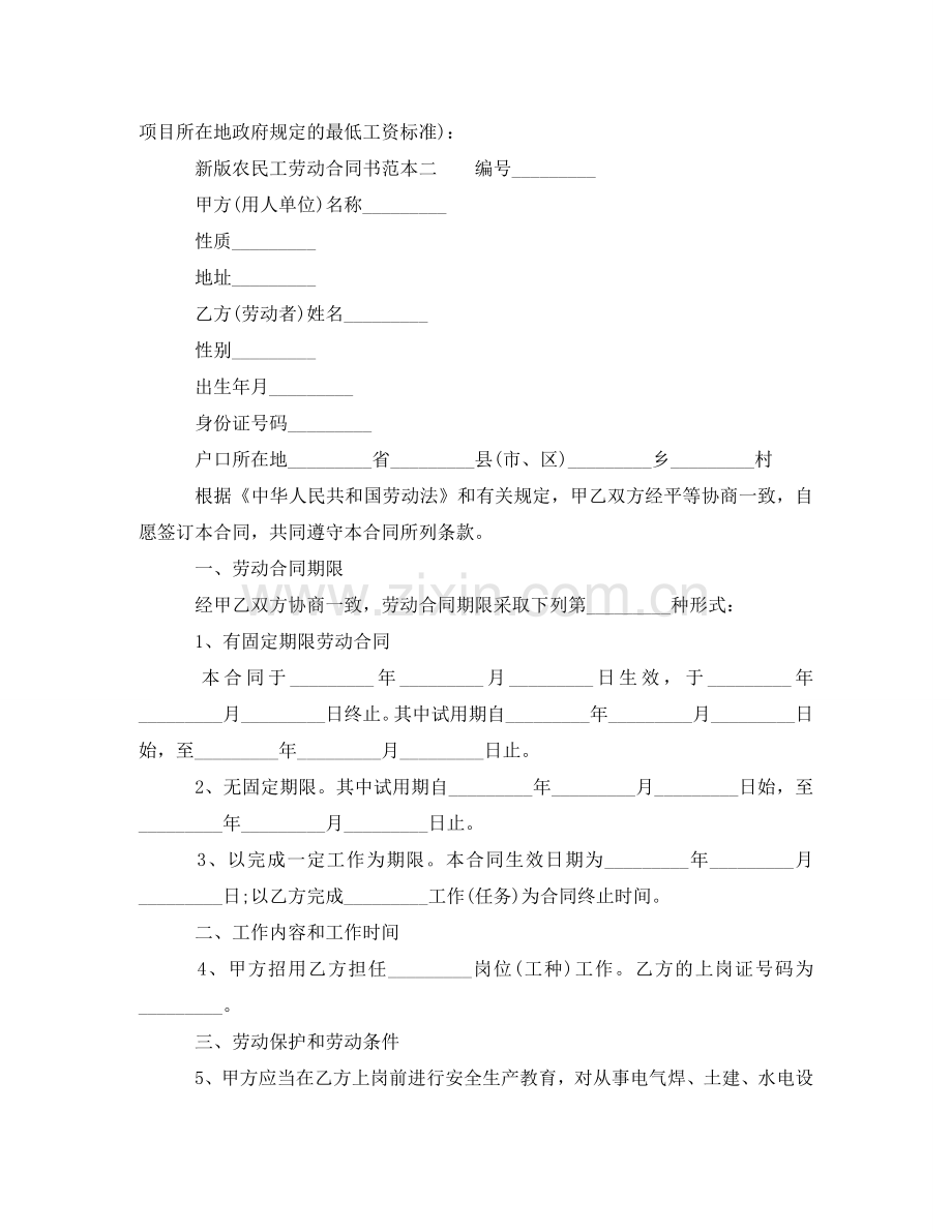 新版农民工劳动合同书范本 .doc_第2页