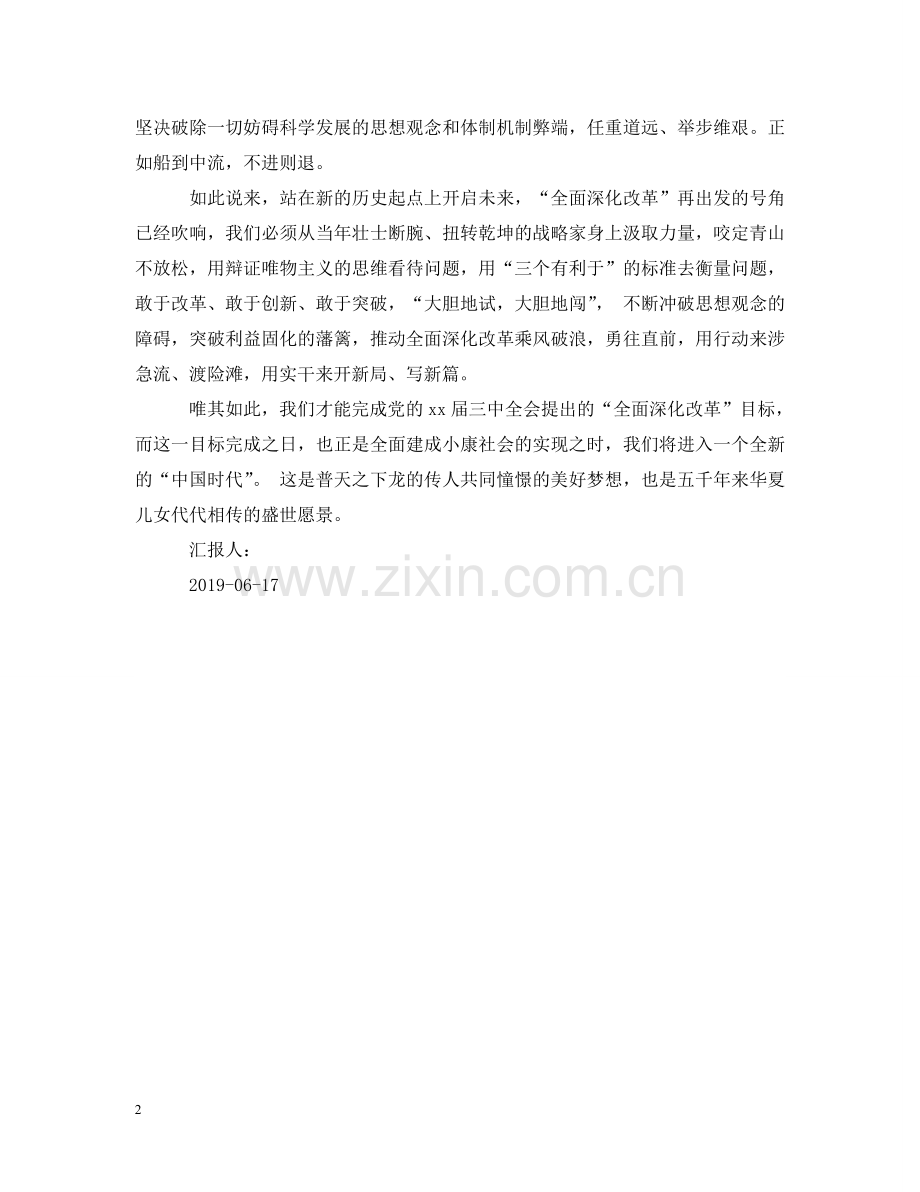 全面深化改革将开启一个新的中国时代.doc_第2页