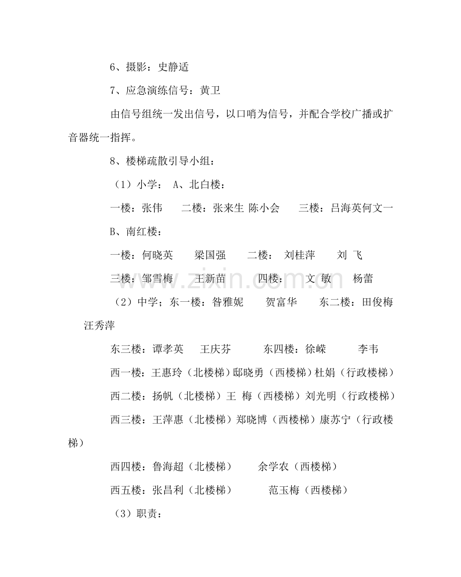 政教处范文学校地震应急疏散演练方案 .doc_第2页