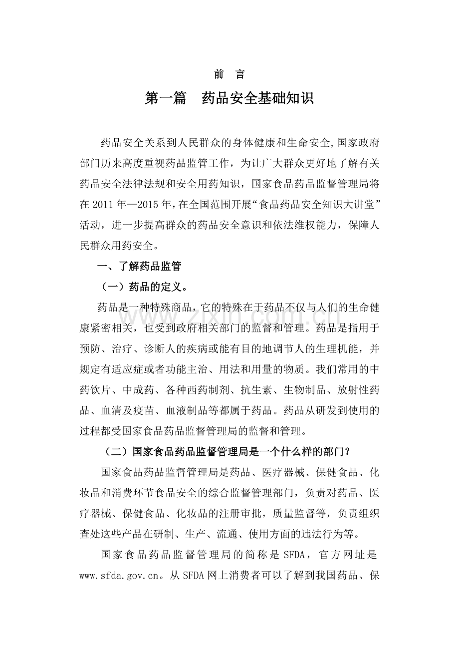 安全用药手册汇编.docx_第1页