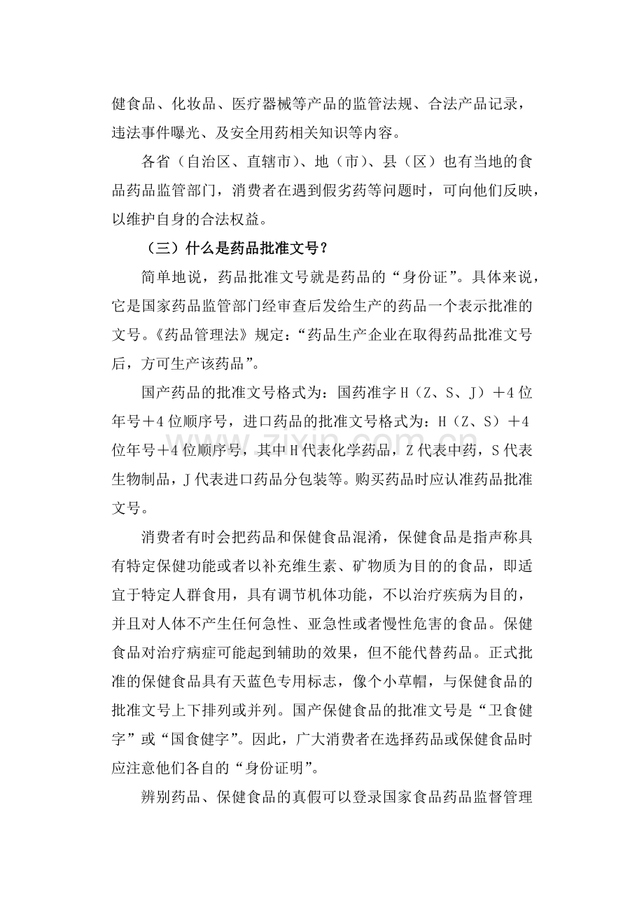 安全用药手册汇编.docx_第2页