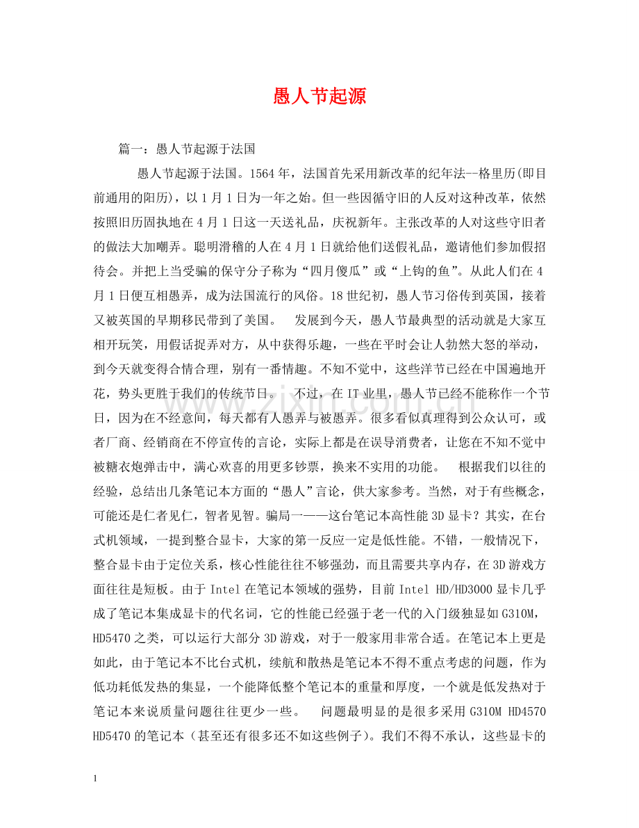 愚人节起源 .doc_第1页