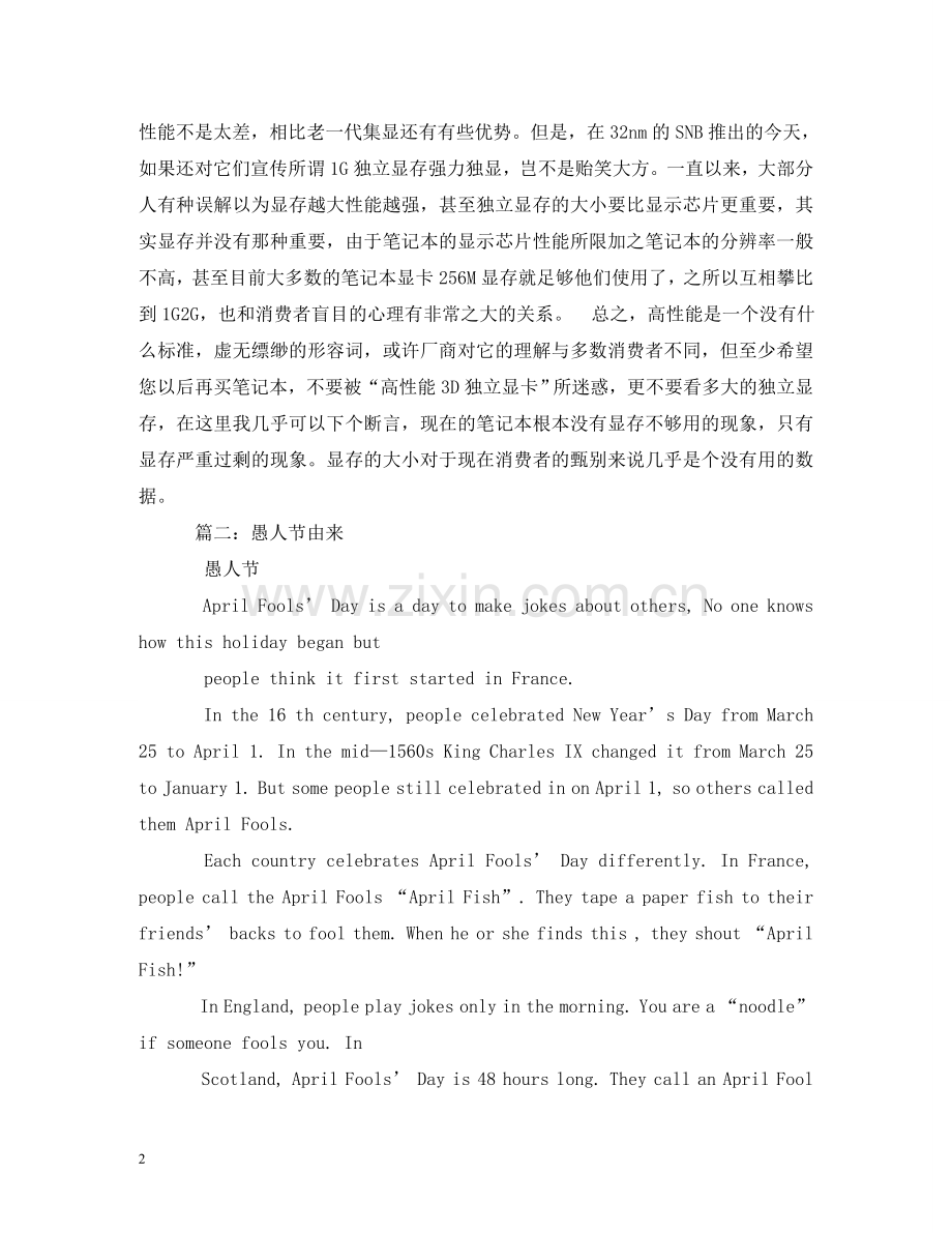 愚人节起源 .doc_第2页