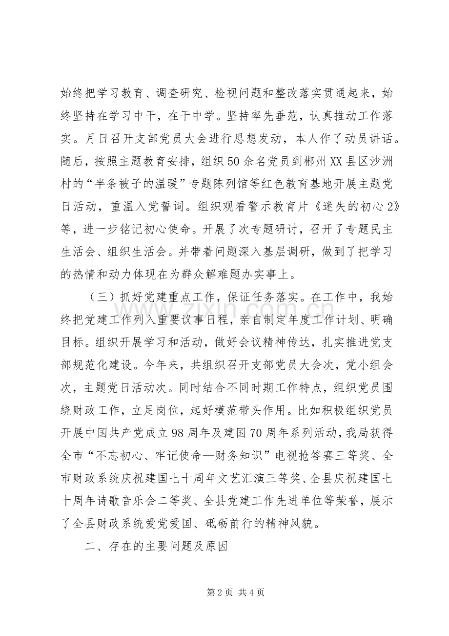 基层党组织书记抓党建工作述职报告.docx_第2页