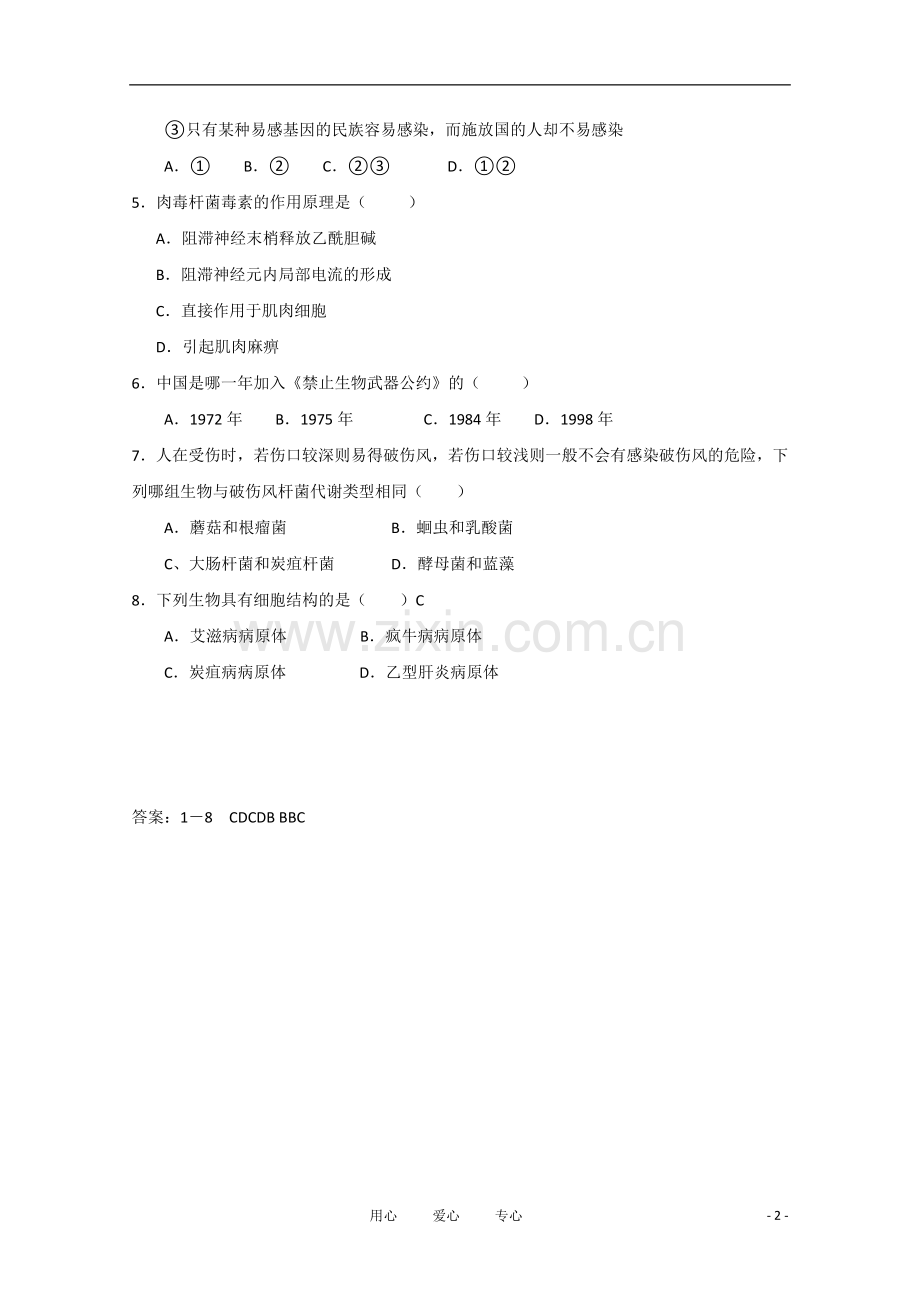 高中生物《禁止生物武器》同步练习1-新人教版选修3.doc_第2页