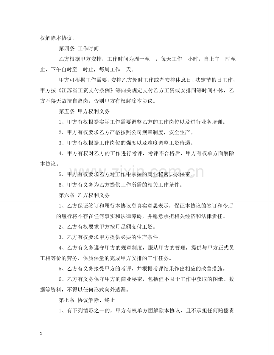 退休职工返聘合同 .doc_第2页