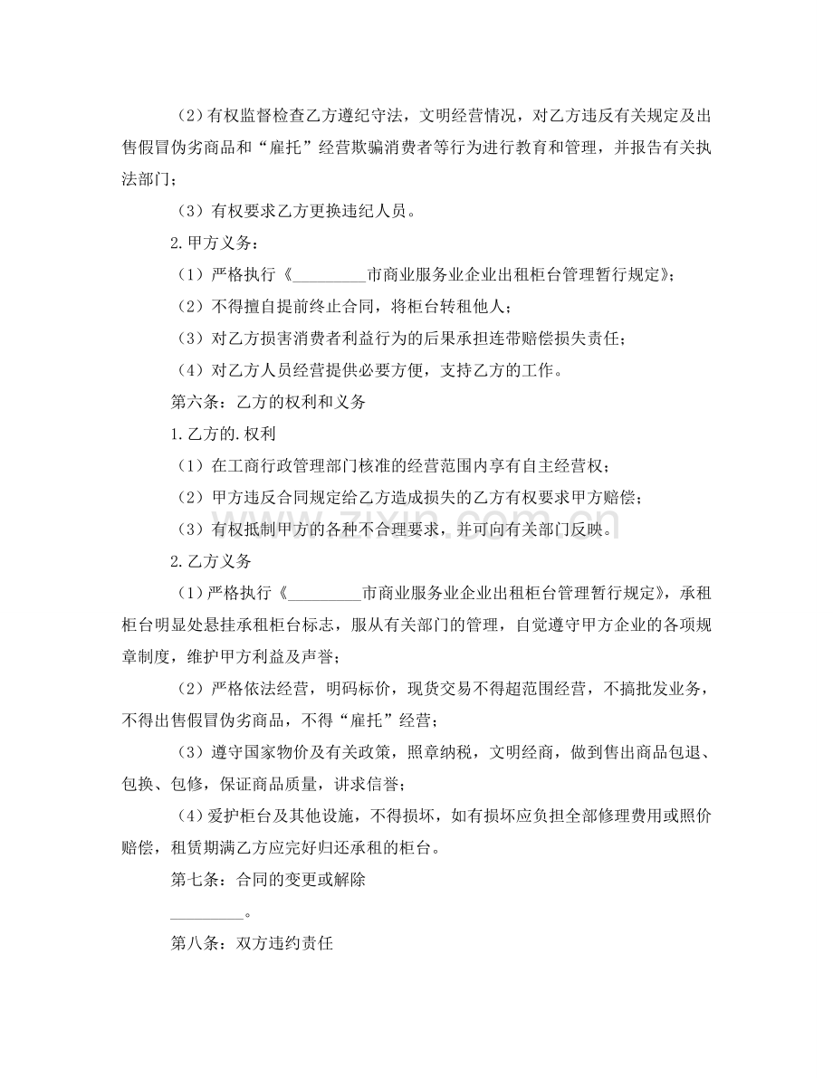 商场柜台租赁合同 .doc_第2页
