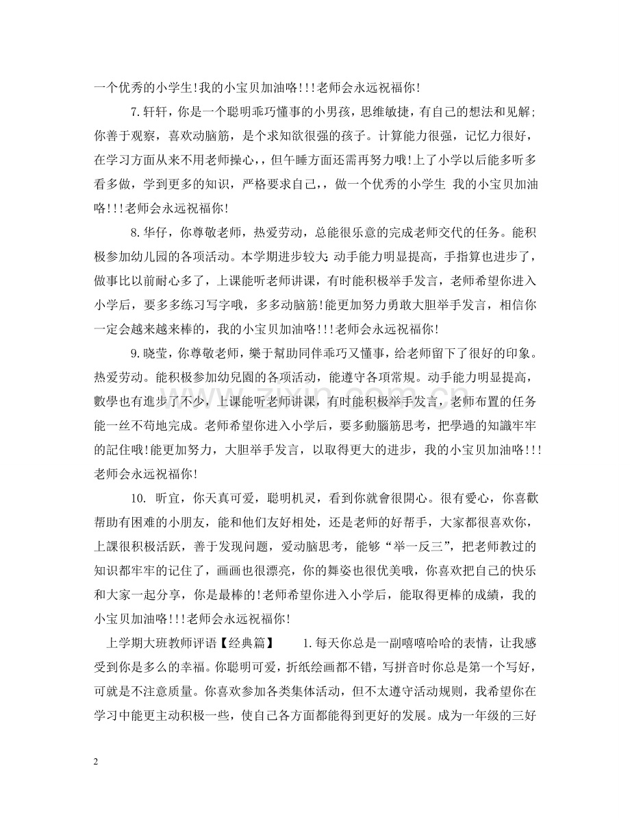 上学期大班教师评语.doc_第2页