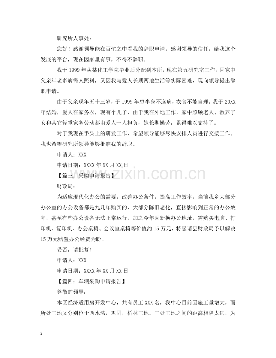 申请报告的格式范文 .doc_第2页