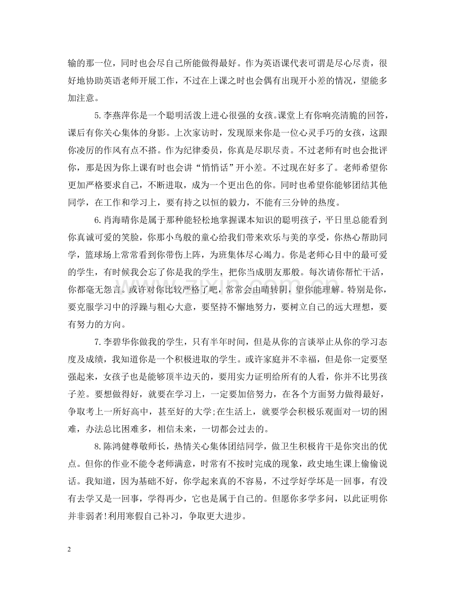生课任教师评语 .doc_第2页