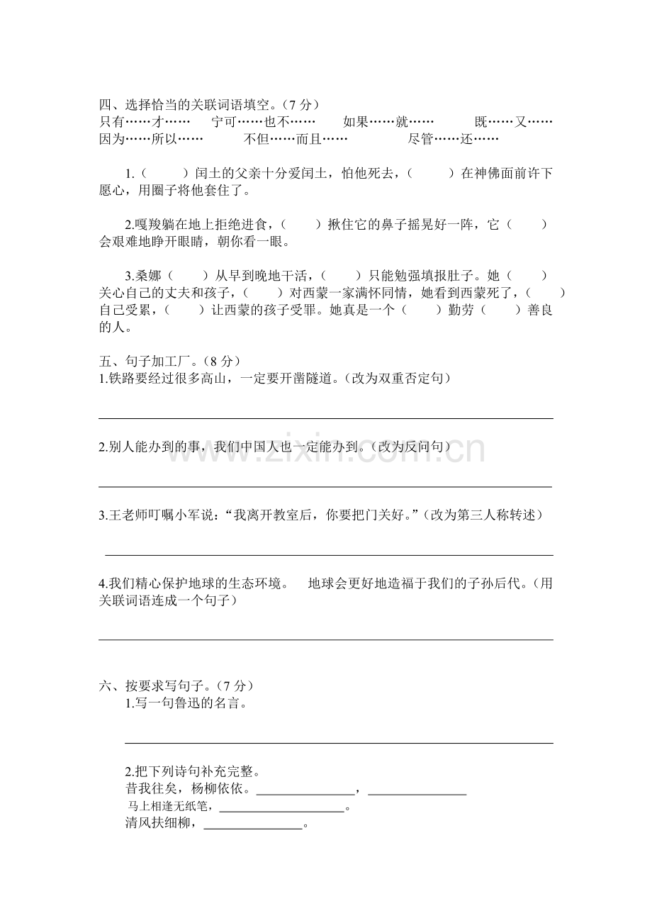六年级试题命制-——邓怀驹.doc_第2页