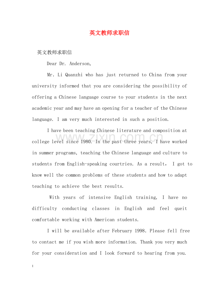 英文教师求职信 .doc_第1页
