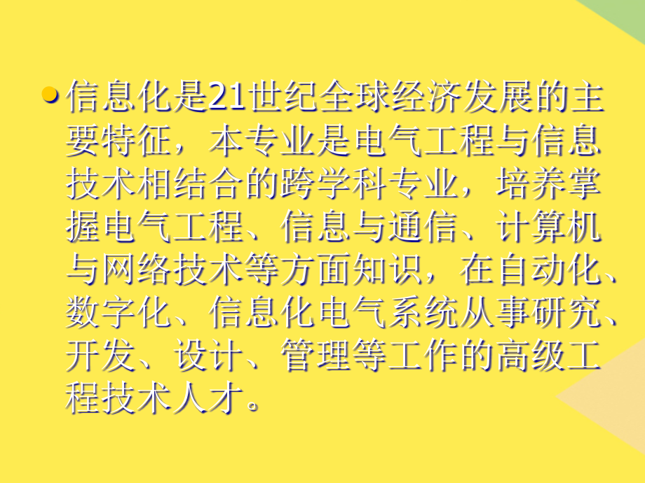 2022电气工程.ppt_第2页