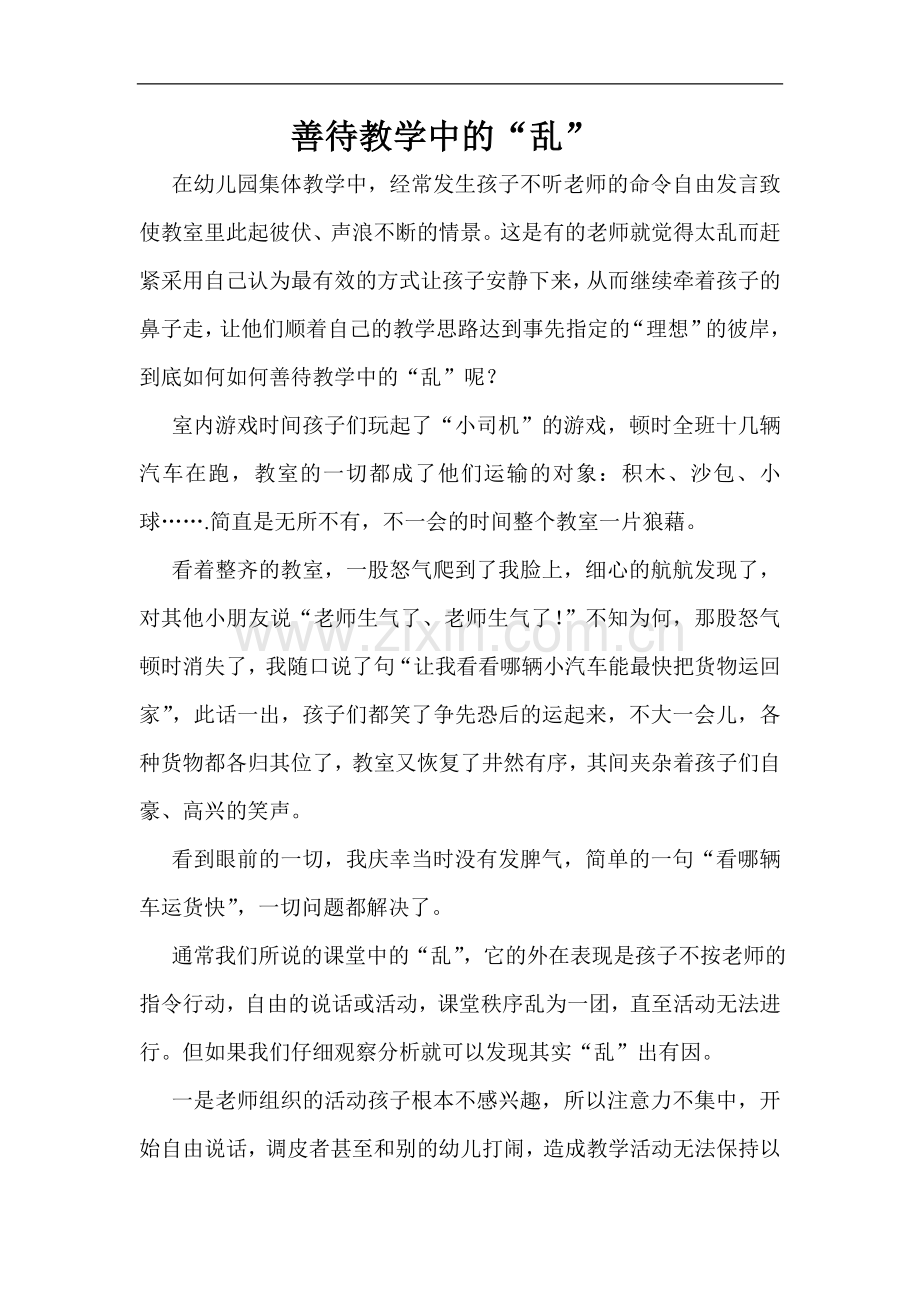 善待教学中的.doc_第1页