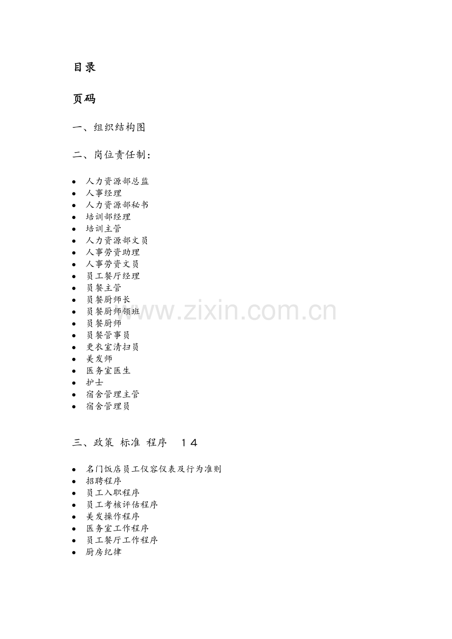 喜来登酒店管理集团有限公司.docx_第2页