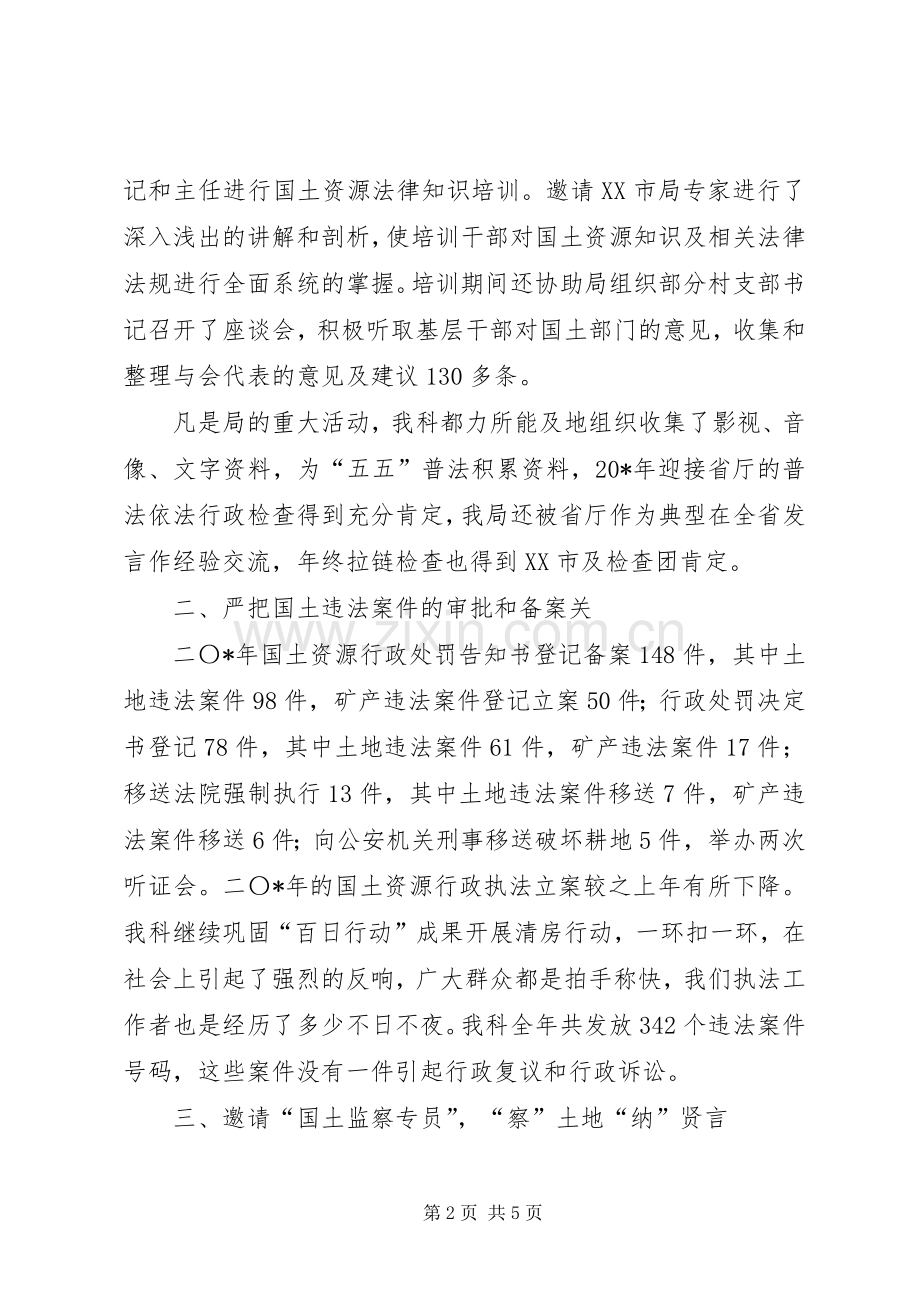监察科科长年度述职述廉报告.docx_第2页