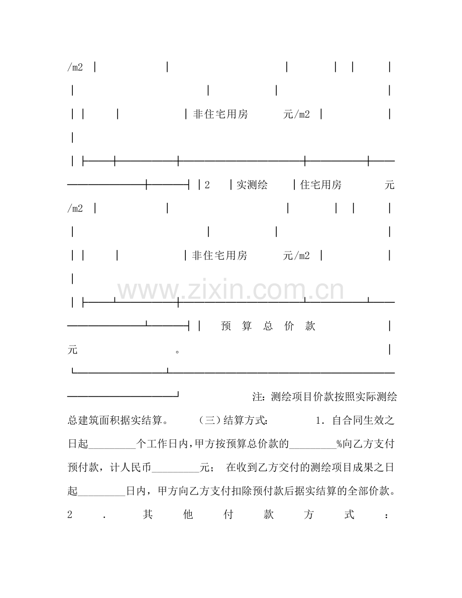 浙江省房屋建筑面积测绘合同 .doc_第2页