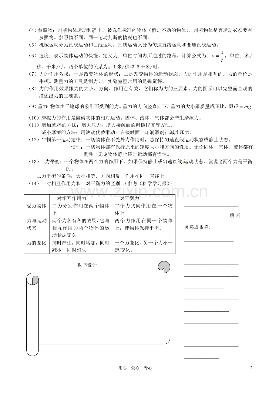 浙江省温州市瓯海区实验中学七年级科学下册-第二章《运动和力》教案-浙教版.doc_第2页