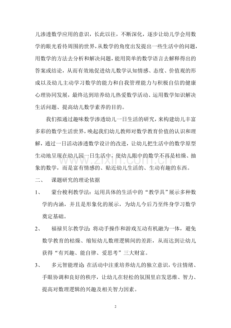 课题研究中期汇报数学——徐文娟.doc_第2页