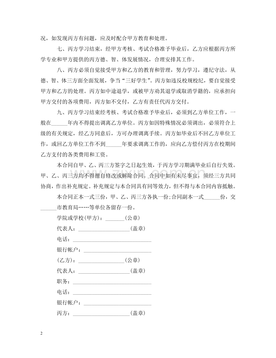 人才培训合同范本.doc_第2页