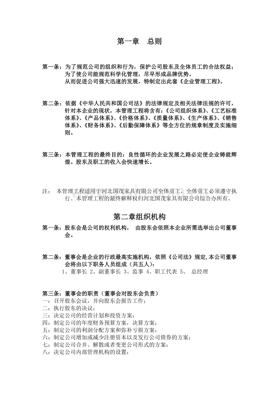 家具企业管理工程汇总.docx_第1页