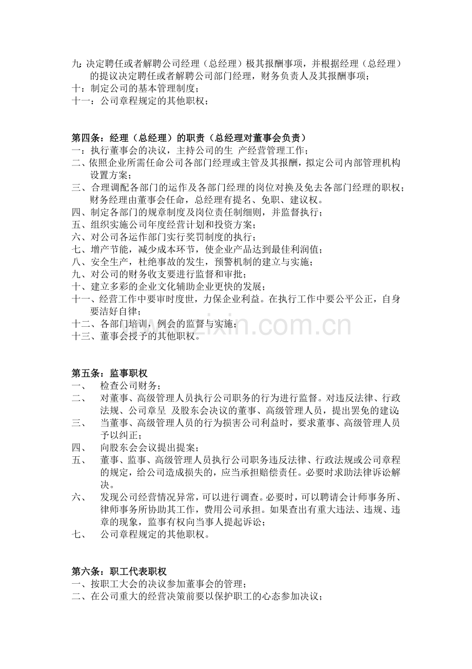 家具企业管理工程汇总.docx_第2页