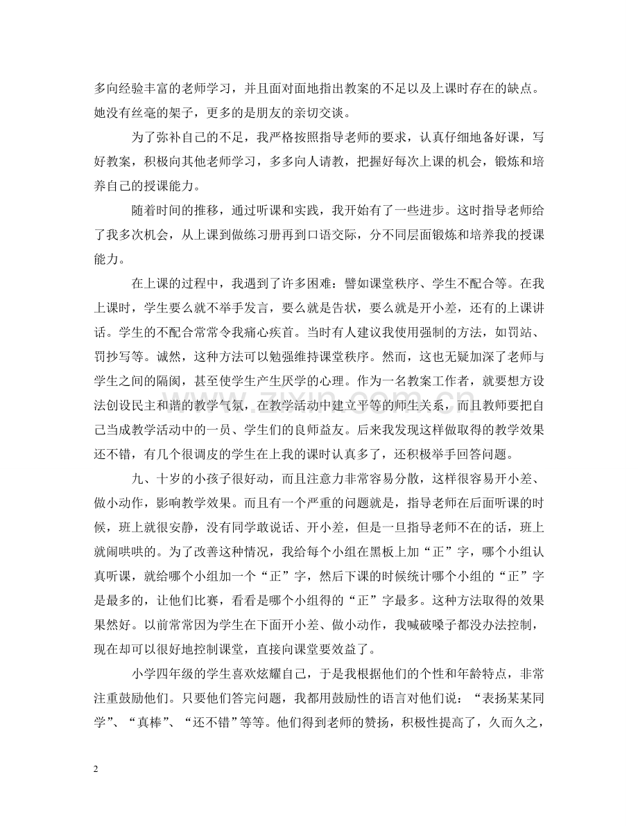 学生顶岗实习心得感想3篇 .doc_第2页