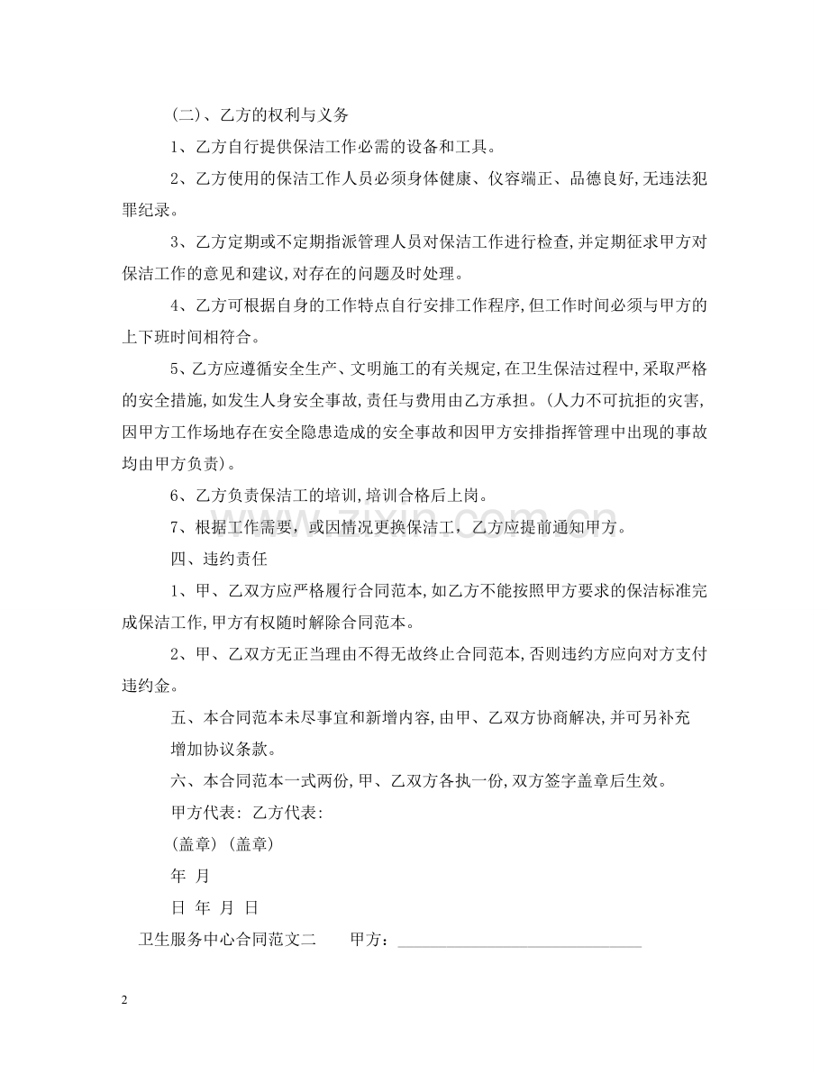 卫生服务中心合同范本 .doc_第2页