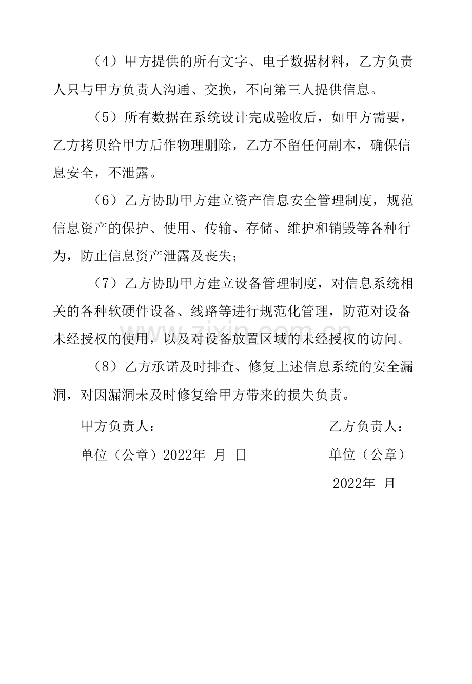 大学网络安全责任书.docx_第2页