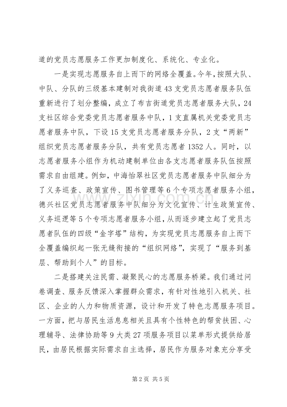 XX年街道主任述职报告.docx_第2页