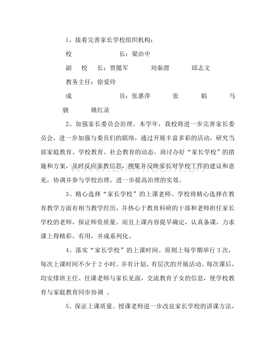 政教处范文家长学校工作计划四 .doc_第2页