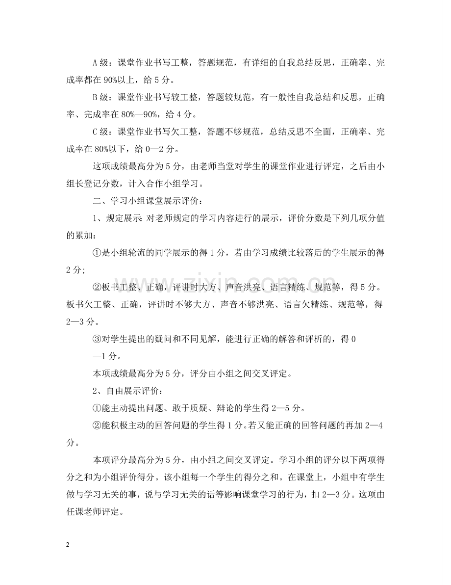 小学生小组评比细则 .doc_第2页