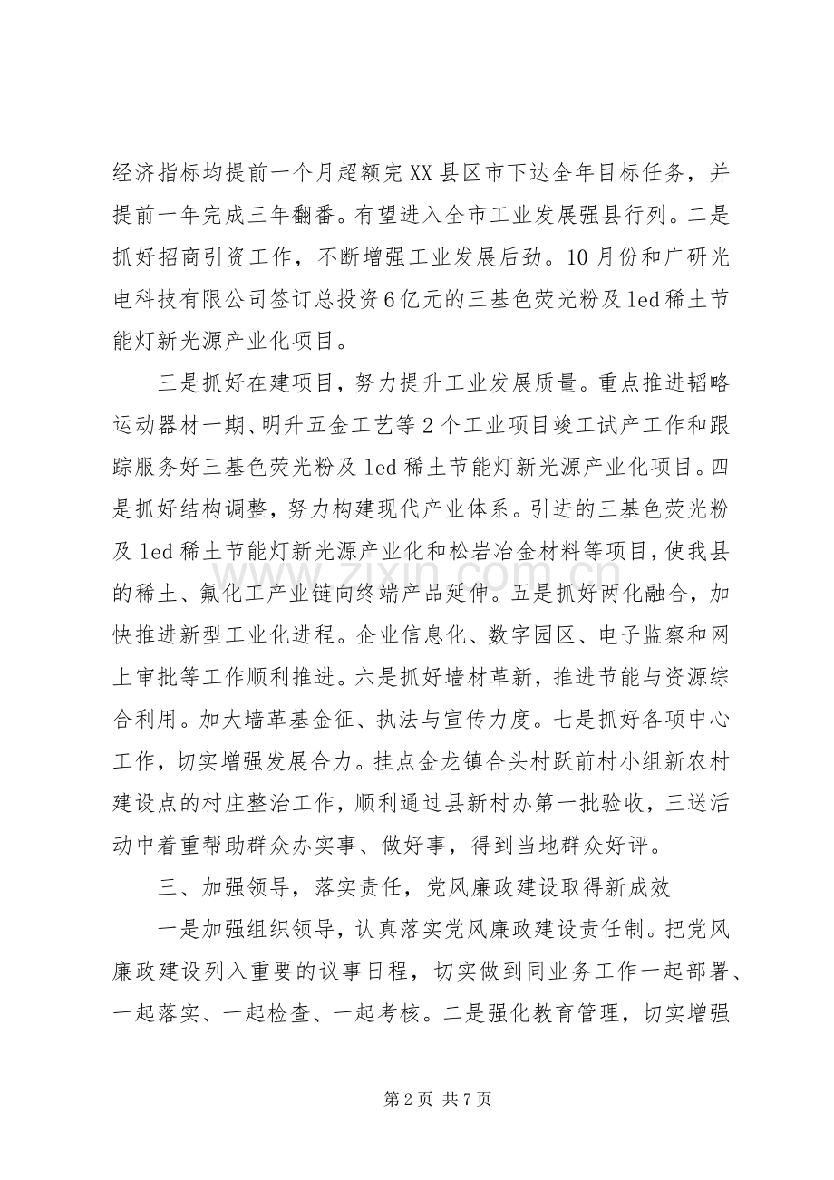 工信局长述职述廉报告范文.docx_第2页