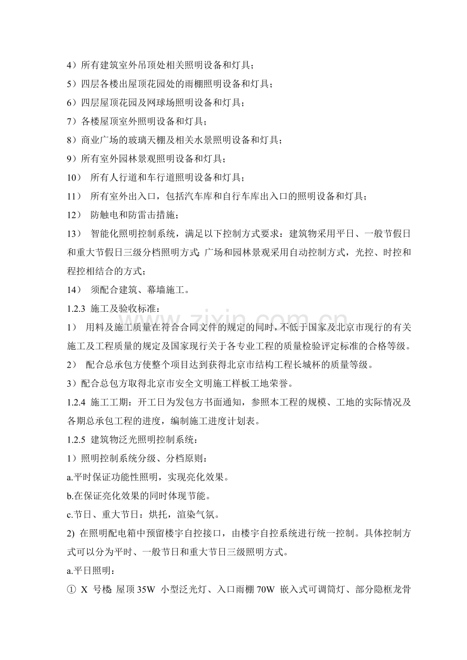 建筑泛光及景观照明施工方案(50页).doc_第2页
