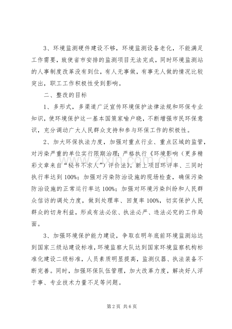 环保局长人大述职整改方案.docx_第2页