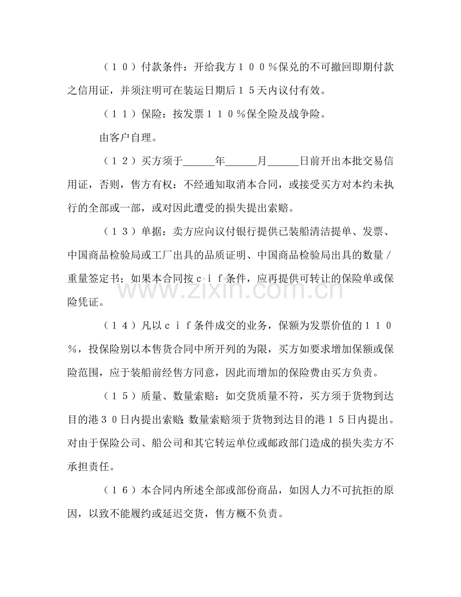 一般货物出口合同格式2.doc_第2页